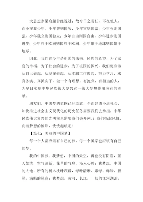 美丽的中国梦作文.docx