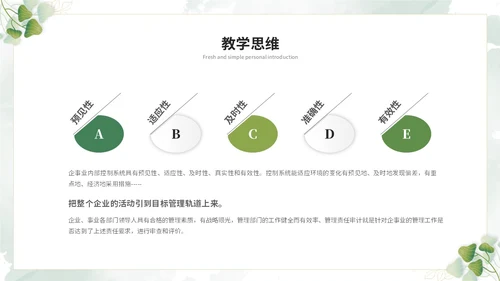 小清新简约花草教师个人简历个人简介自我介绍ppt模板