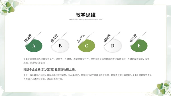 小清新简约花草教师个人简历个人简介自我介绍ppt模板