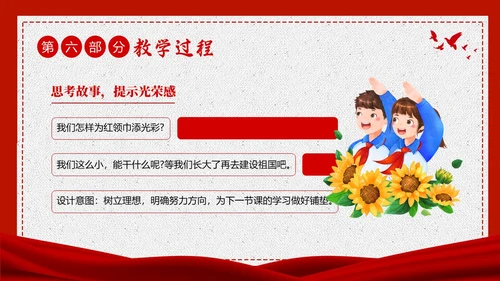少先队学习二十大说课少先队建队日74周年PPT课件