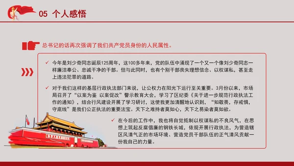 《文物中的红色基因廉洁奉公卷》读书分享党课PPT课件