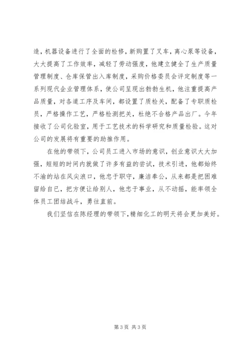 优秀管理者事迹材料 (2).docx