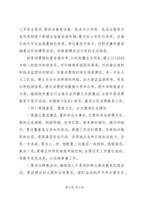 市场监管上半年工作总结及下半年计划.docx