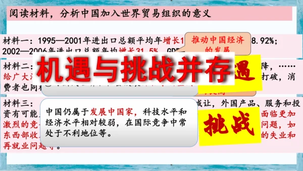 第9课 对外开放  课件  2023-2024学年部编版八年级历史下册