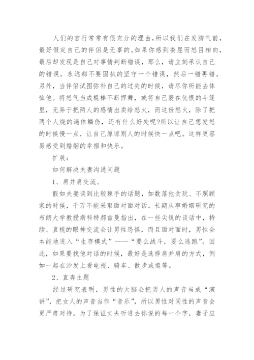 夫妻之间沟通小技巧.docx