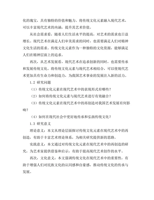 传统文化元素在现代艺术中的再创造