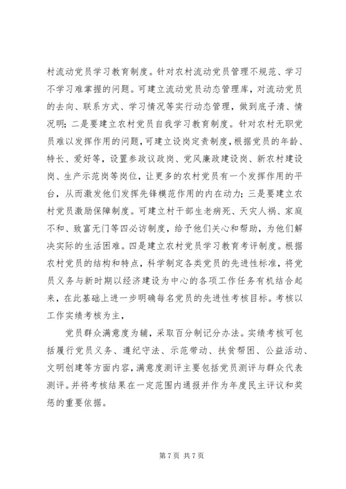 对欠发达地区农村党员教育的调研报告.docx