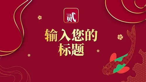 红色渐变烫金中国风PPT模板