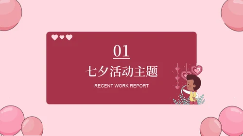 爱在七夕情人节活动宣传丘比特通用PPT模板