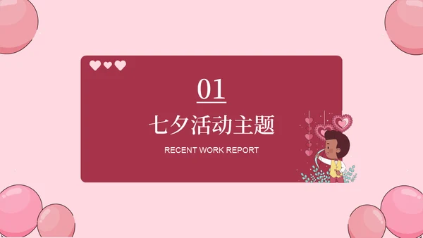 爱在七夕情人节活动宣传丘比特通用PPT模板