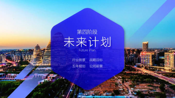 实用商务企业公司介绍通用PPT模板