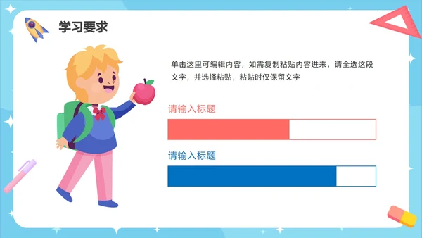 蓝色卡通小学生新学期欢迎新同学PPT模板
