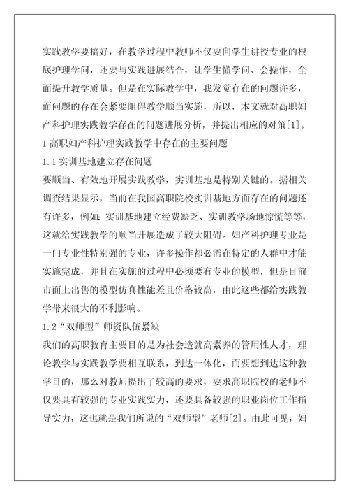 妇产科护理实践教学问题与对策