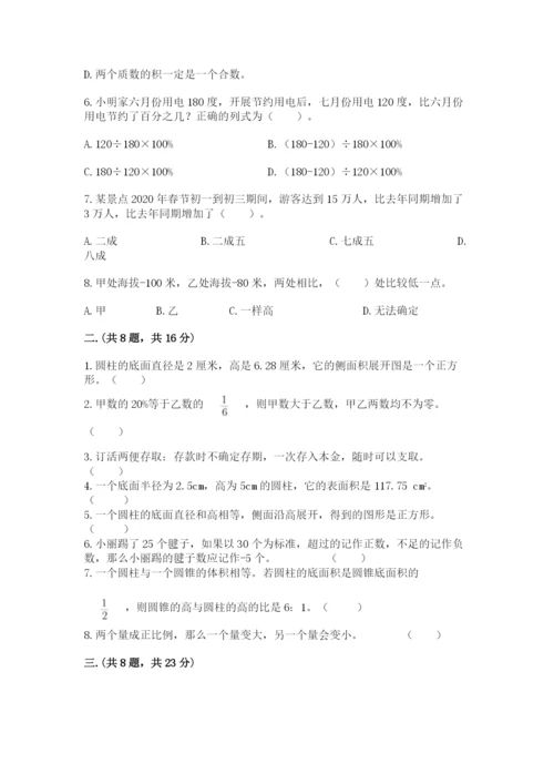 青岛版六年级数学下册期末测试题及答案.docx