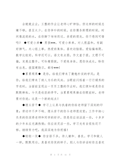 期末学生评语选粹（合集）.docx