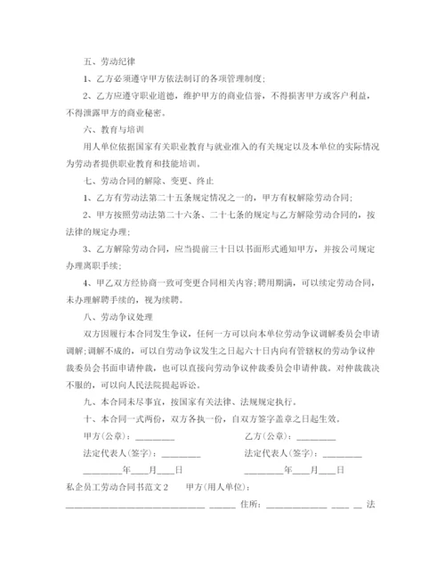 2023年私企员工劳动合同书.docx