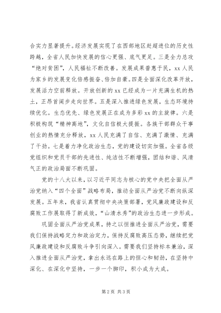学习市第十二次党代会精神心得体会 (2).docx