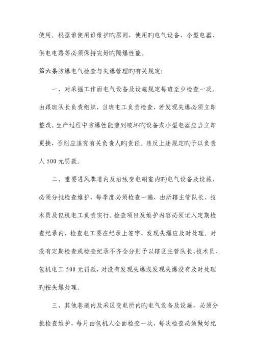 防爆电气管理细则.docx