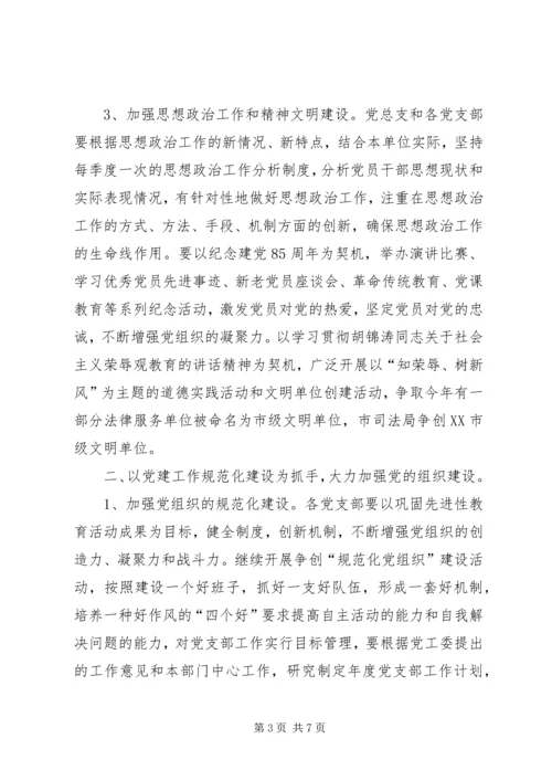 市司法局党建工作意见 (2).docx