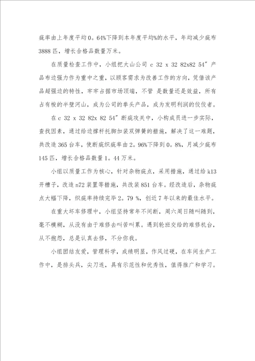 优异车间优秀事迹车间技措组优秀事迹介绍