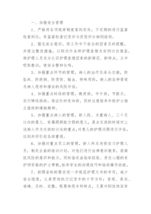 参考新生儿科优质护理工作计划.docx