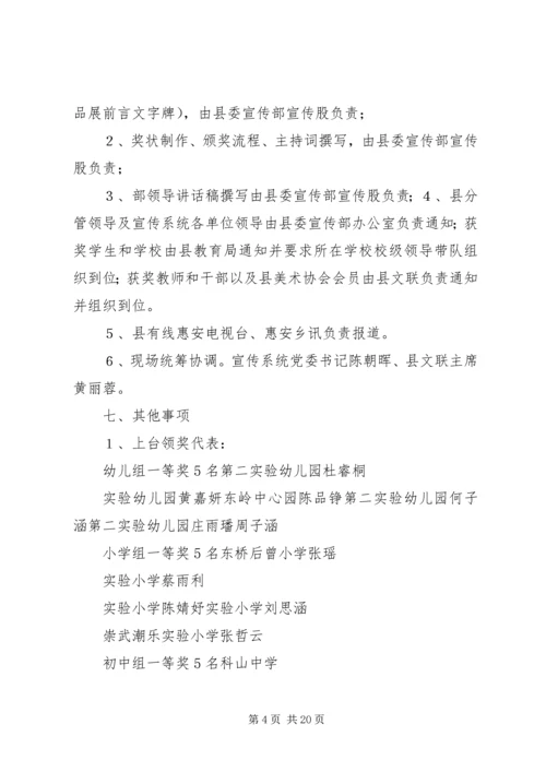 颁奖仪式活动方案.docx