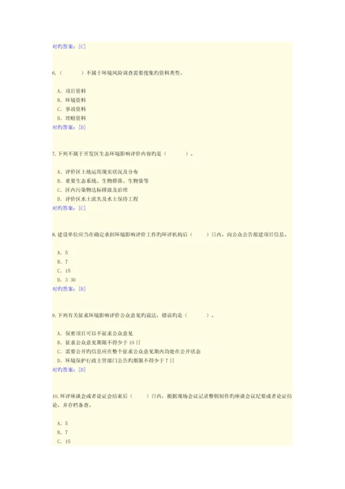 2023年环境影响评价继续教育答案.docx