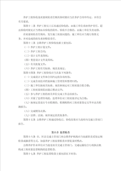 重庆市公路养护工程管理办法
