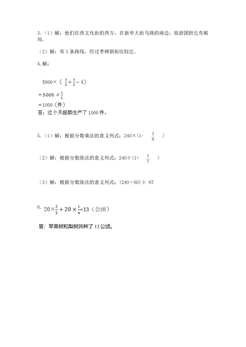 人教版六年级上册数学期中测试卷及参考答案（模拟题）.docx