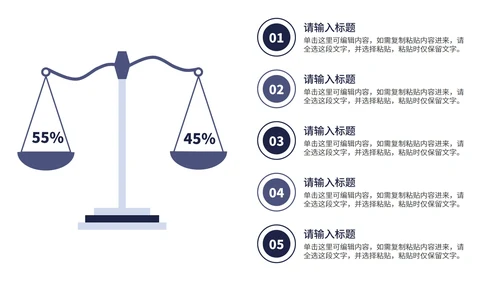 天秤式流程可视图表合集PPT模板