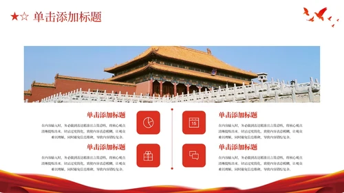 红色党政风马克思主义中国化理论PPT模板