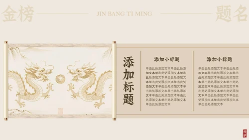 淡金素雅白描中国风中考激励PPT模板