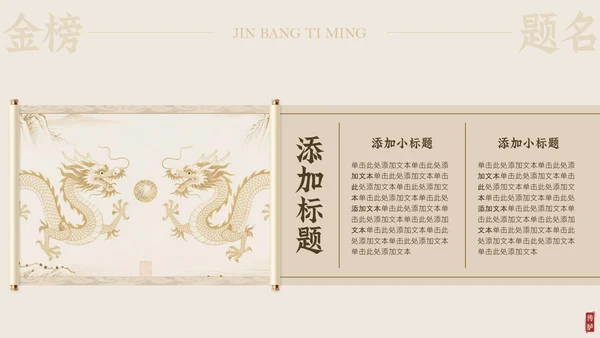 淡金素雅白描中国风中考激励PPT模板