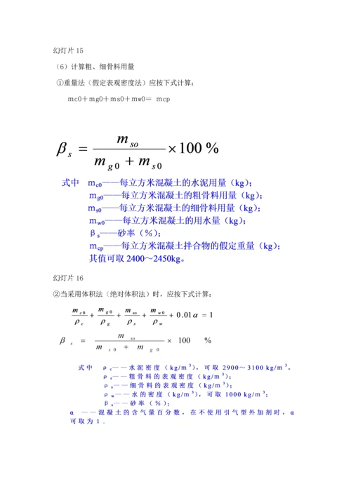 混凝土科学配合比计算.docx