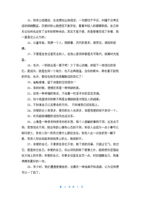 简短的悲伤唯美句子汇编96句