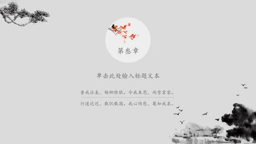 素雅禅意水墨中国风通用PPT模板