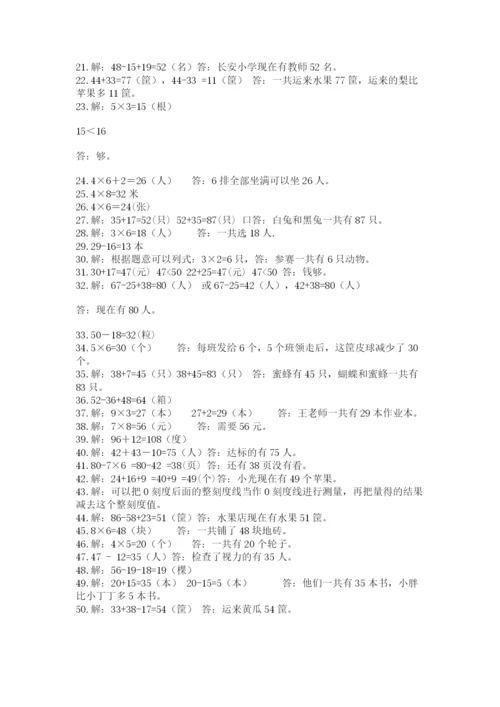 小学二年级数学应用题大全及参考答案（轻巧夺冠）.docx