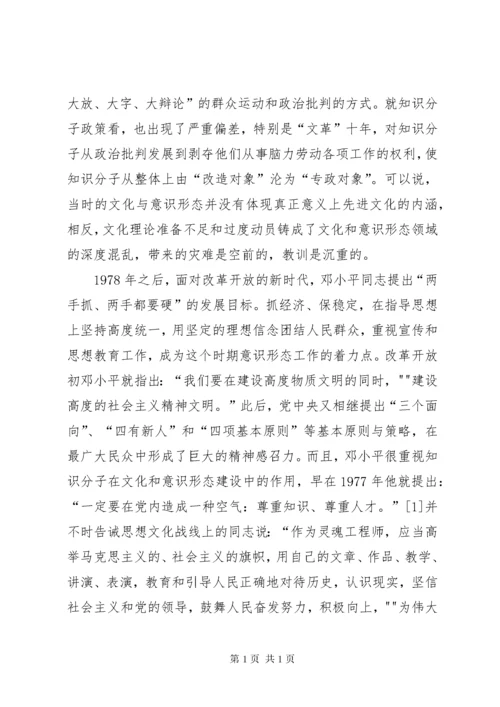 意识形态工作方面存在的问题与措施.docx