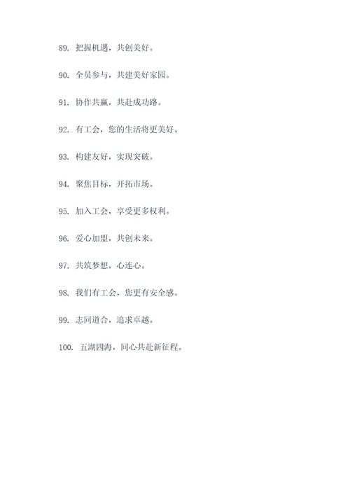 工会收人标语