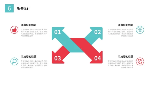 活泼配色简约形状教学设计教师说课PPT