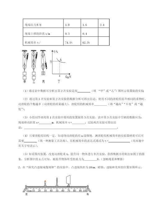 基础强化北京市育英中学物理八年级下册期末考试必考点解析试题（解析卷）.docx