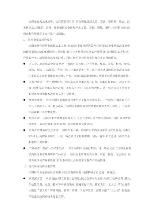 纺织行业企业管理.doc1073.docx