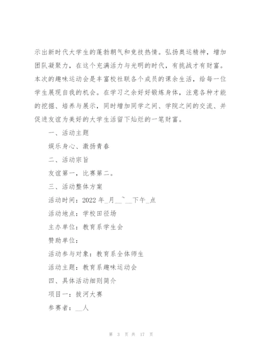 开展春季运动会的策划方案.docx