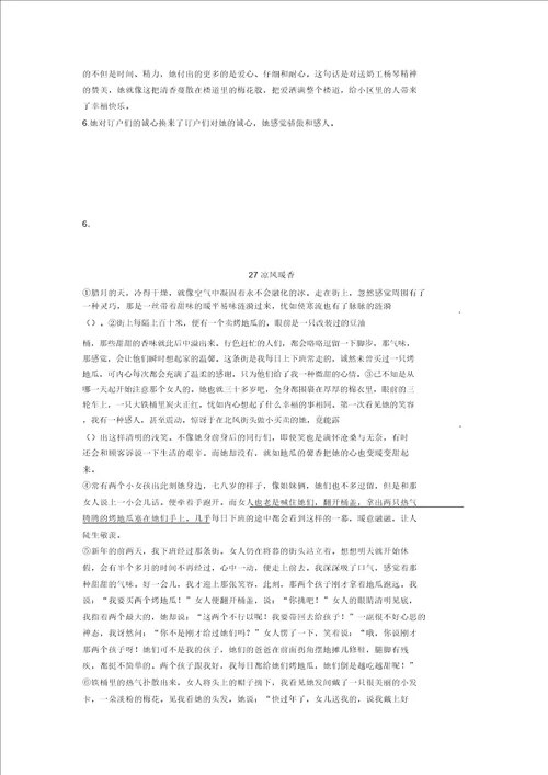 小升初部编语文小升初阅读理解解题技巧及练习题及解析