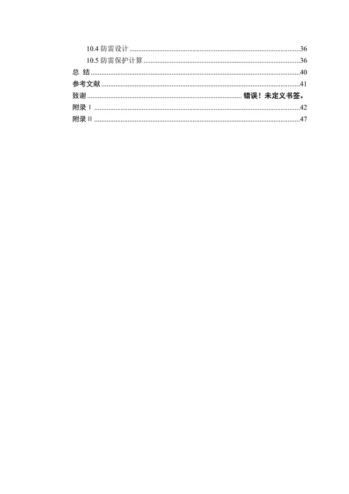 电气工程及其自动化专业论文