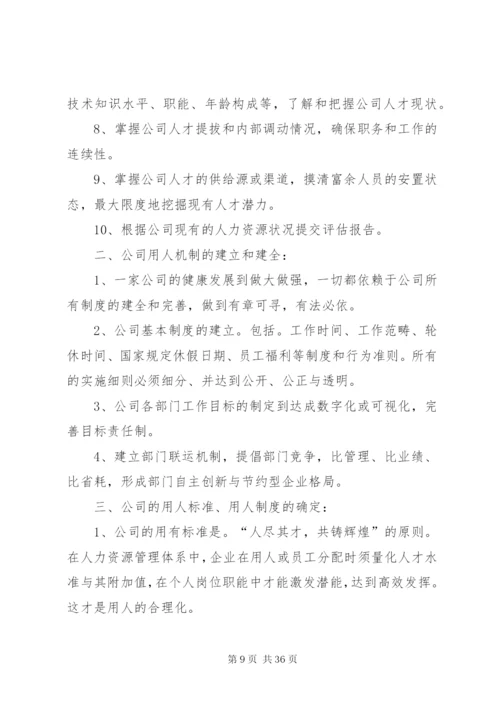 企业年度人力资源部工作计划[范文].docx