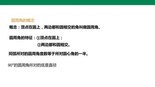 人教版九年级上册24.1.4 圆周角  课件（共20张PPT）