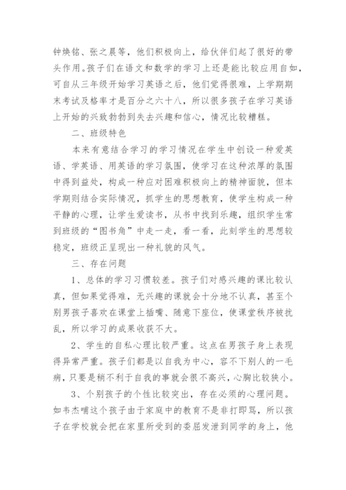 班级情况分析(精选28篇).docx