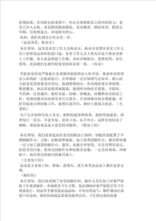 学校作文学校食堂解说词范文