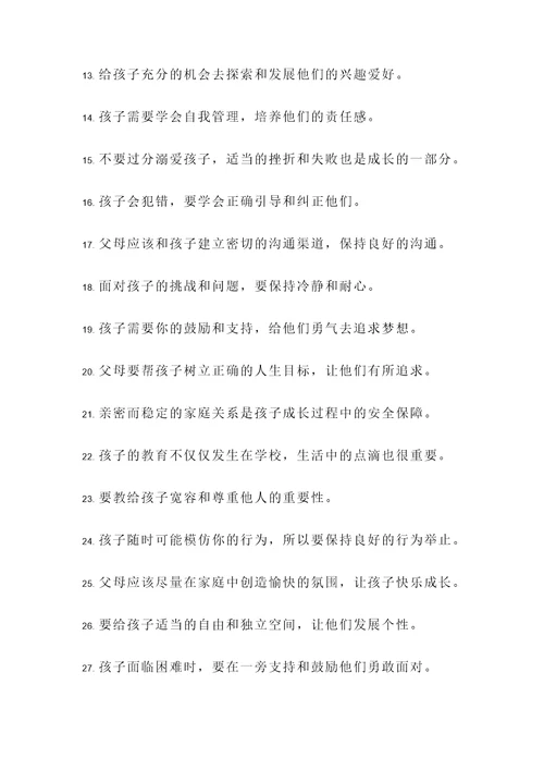 父母的责任名言警句